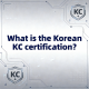 What is the Korean KC certification?